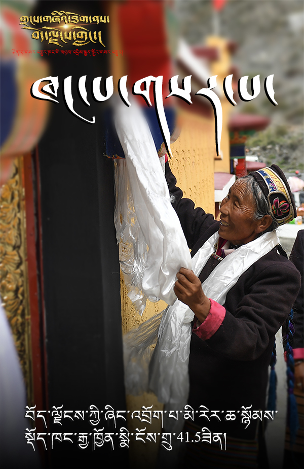 གྲངས་གཞིའི་ཐོག་ནས་བོད་ལྗོངས་གླེང་། ——  བོད་ལྗོངས་ཀྱི་ཞིང་འབྲོག་པ་མི་རེར་ཆ་སྙོམས་སྡོད་ཁང་རྒྱ་ཁྱོན་སྨི་ངོས་གྲུ་41.5ཟིན་པ།