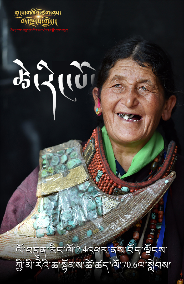 གྲངས་གཞིའི་ཐོག་ནས་བོད་ལྗོངས་གླེང་། ——  བོད་ལྗོངས་ཀྱི་མི་རེའི་ཆ་སྙོམས་ཚེ་ཚད་ལོ་70.6ལ་སླེབས་པ།